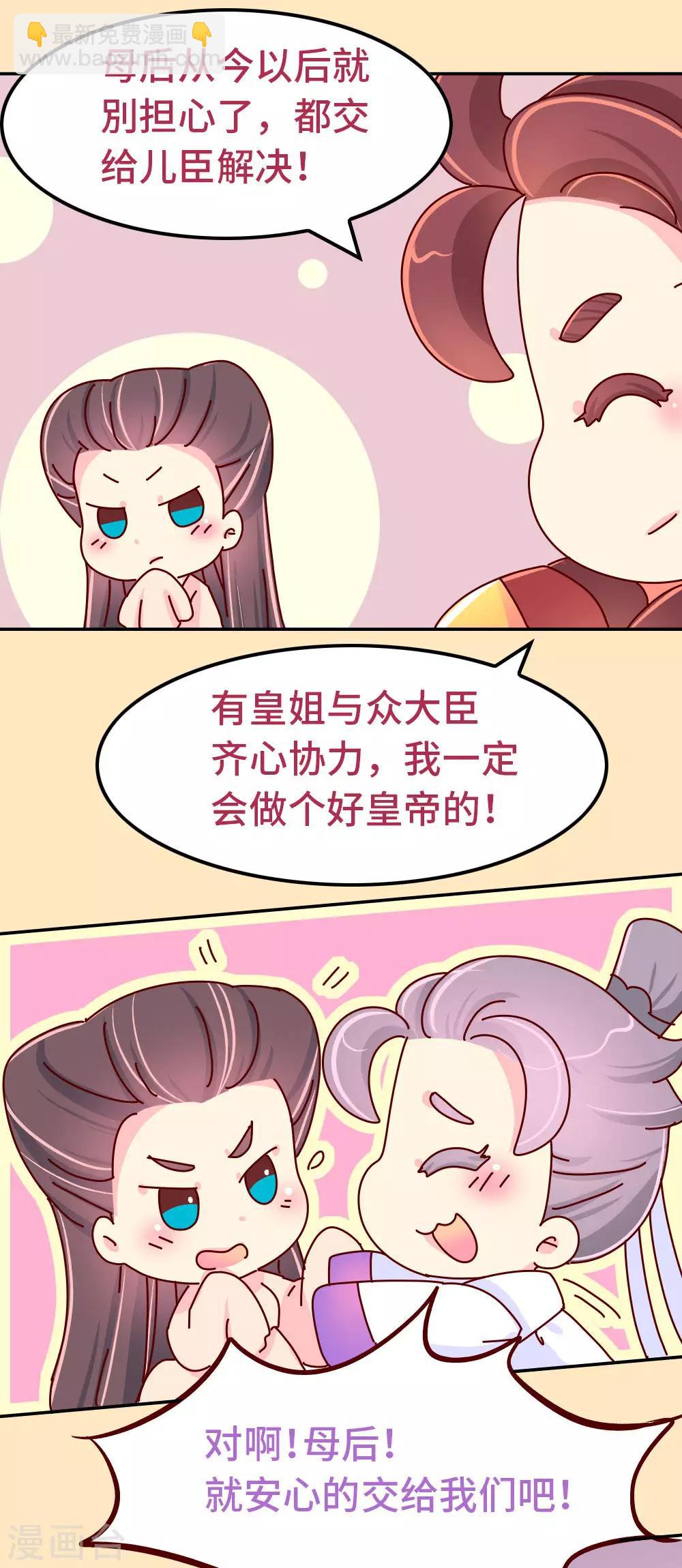 最终话 朕不会轻易狗带-第90话