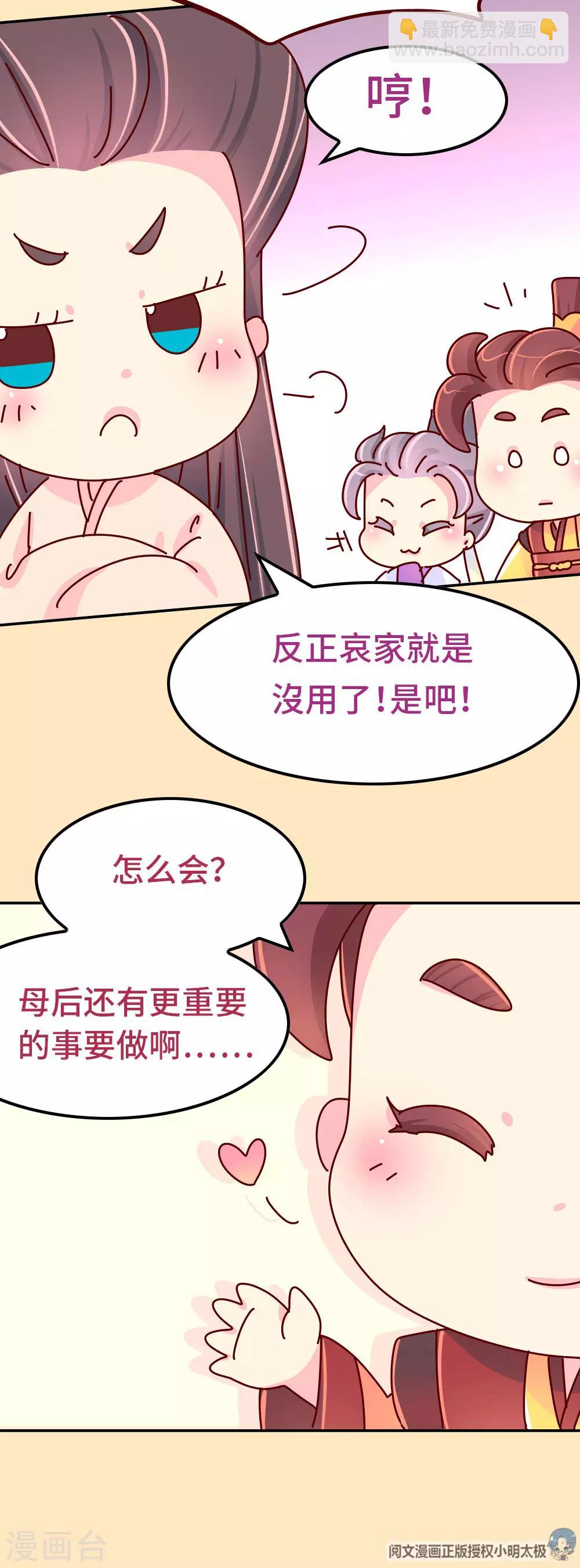 最终话 朕不会轻易狗带-第90话