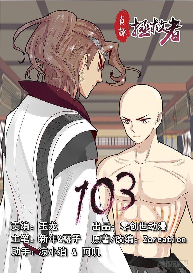 103.小试拳脚-第104话