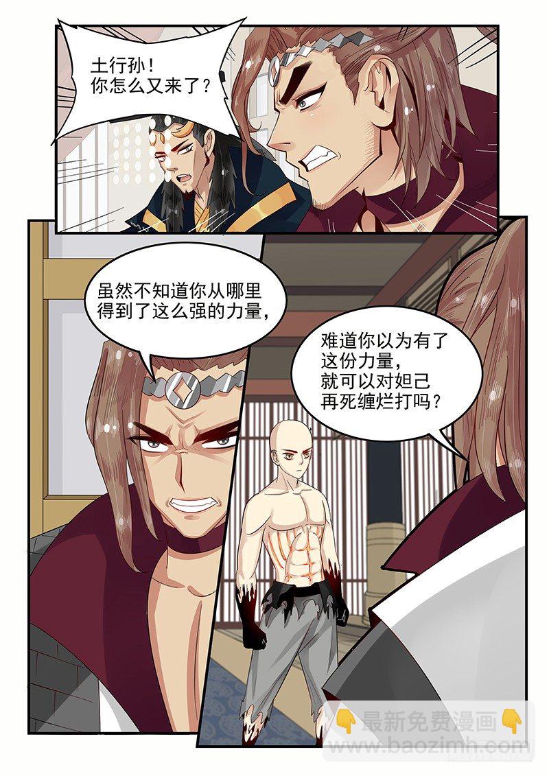 103.小试拳脚-第104话