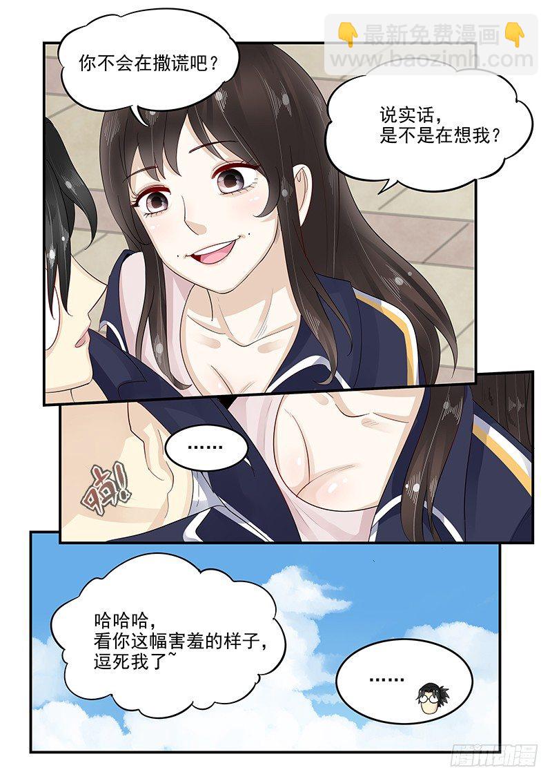 105.似曾相识的眼神-第106话