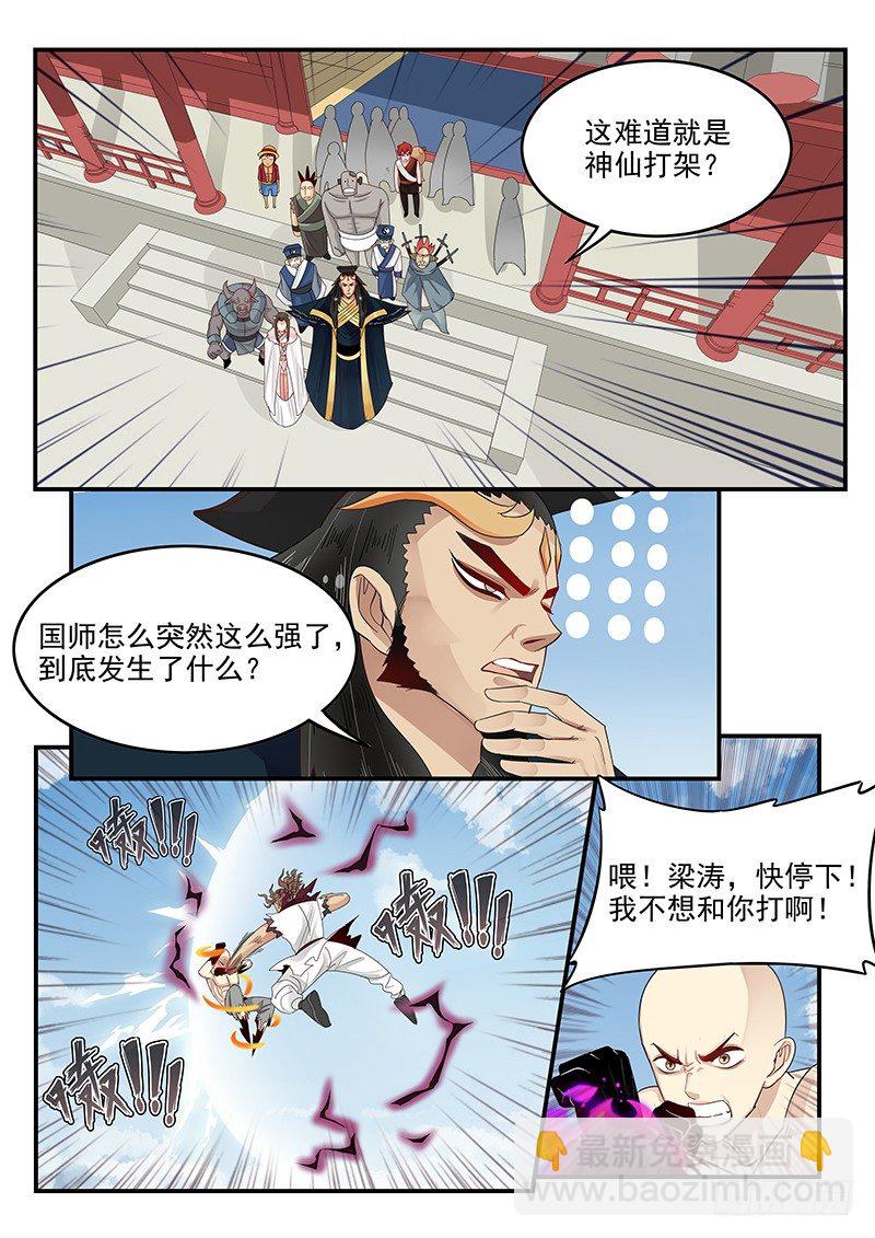 105.似曾相识的眼神-第106话