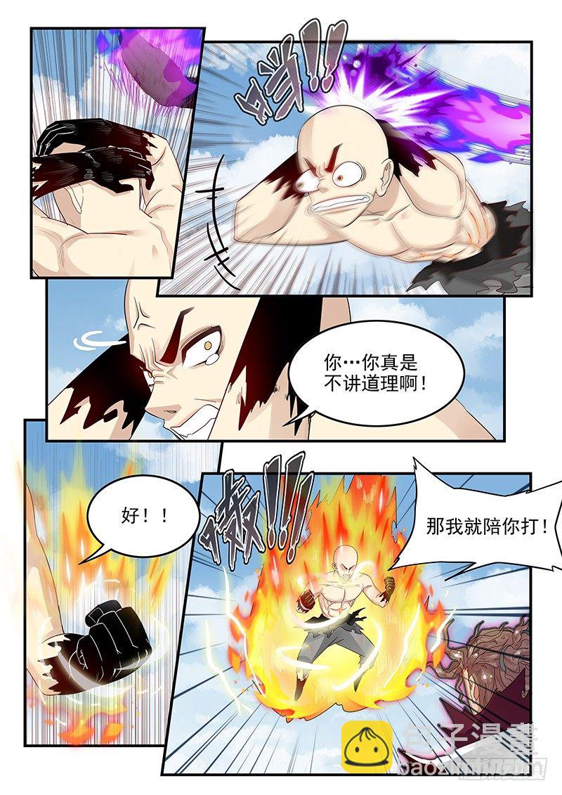 105.似曾相识的眼神-第106话