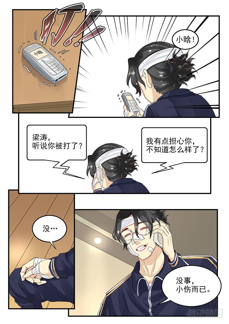 107.破碎的真心-第108话