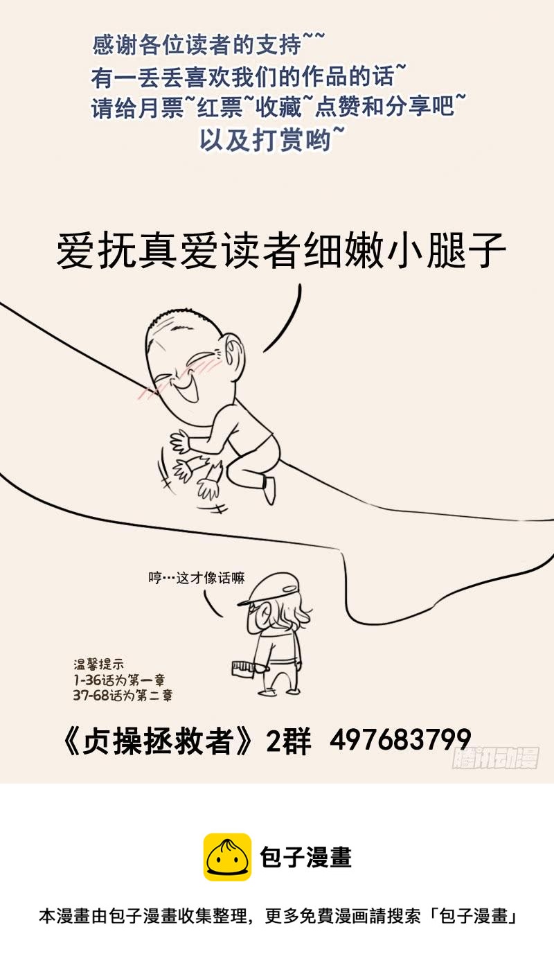 贞操拯救者 - 113.解决危机 - 1