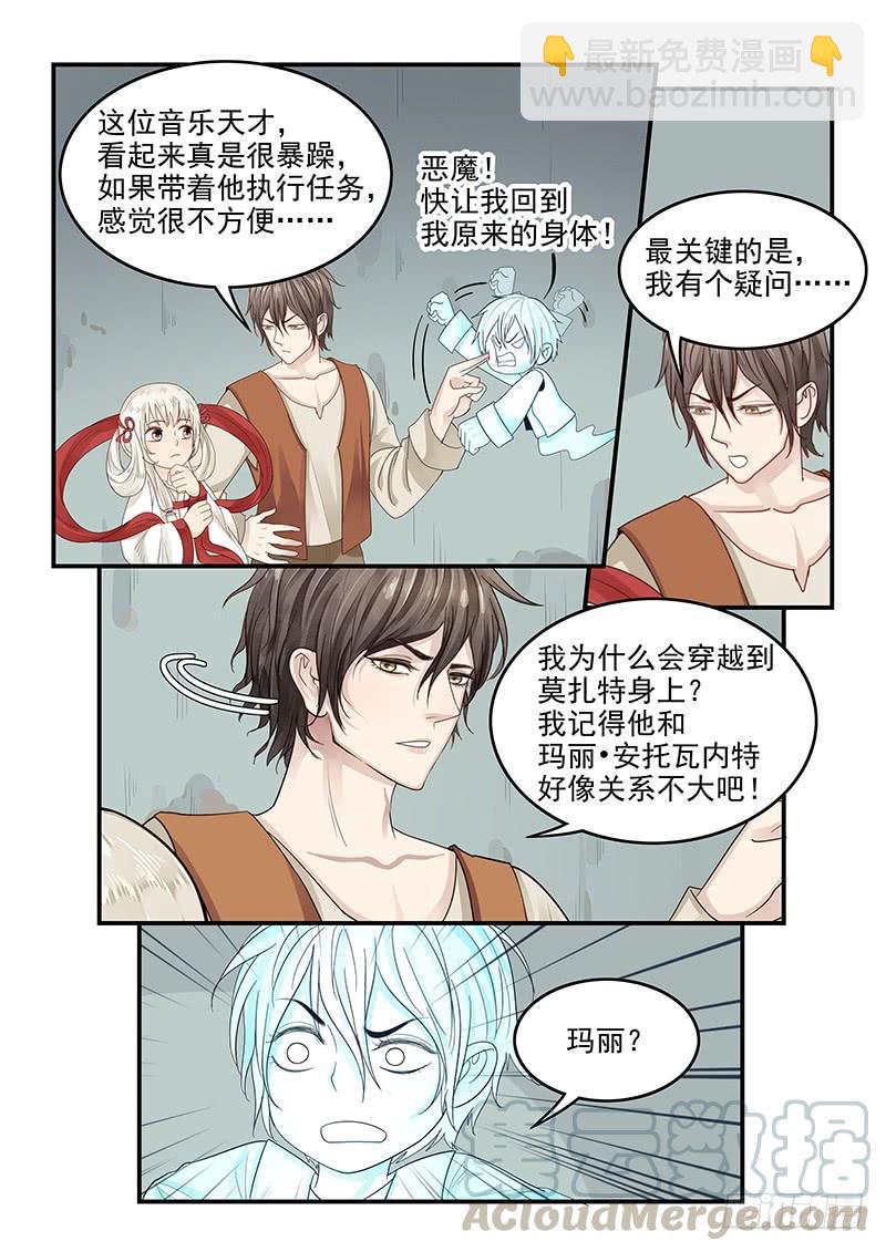 117.穿越成为莫扎特-第118话