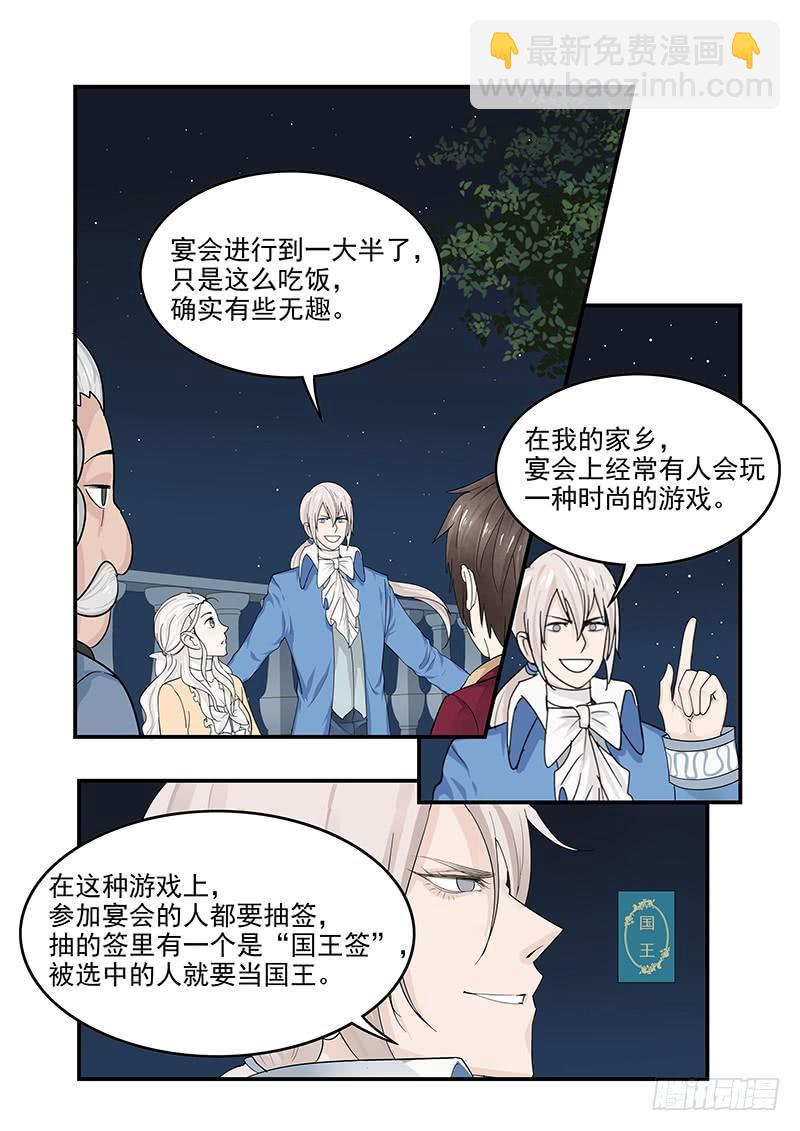 129.宴会上的较量-第130话