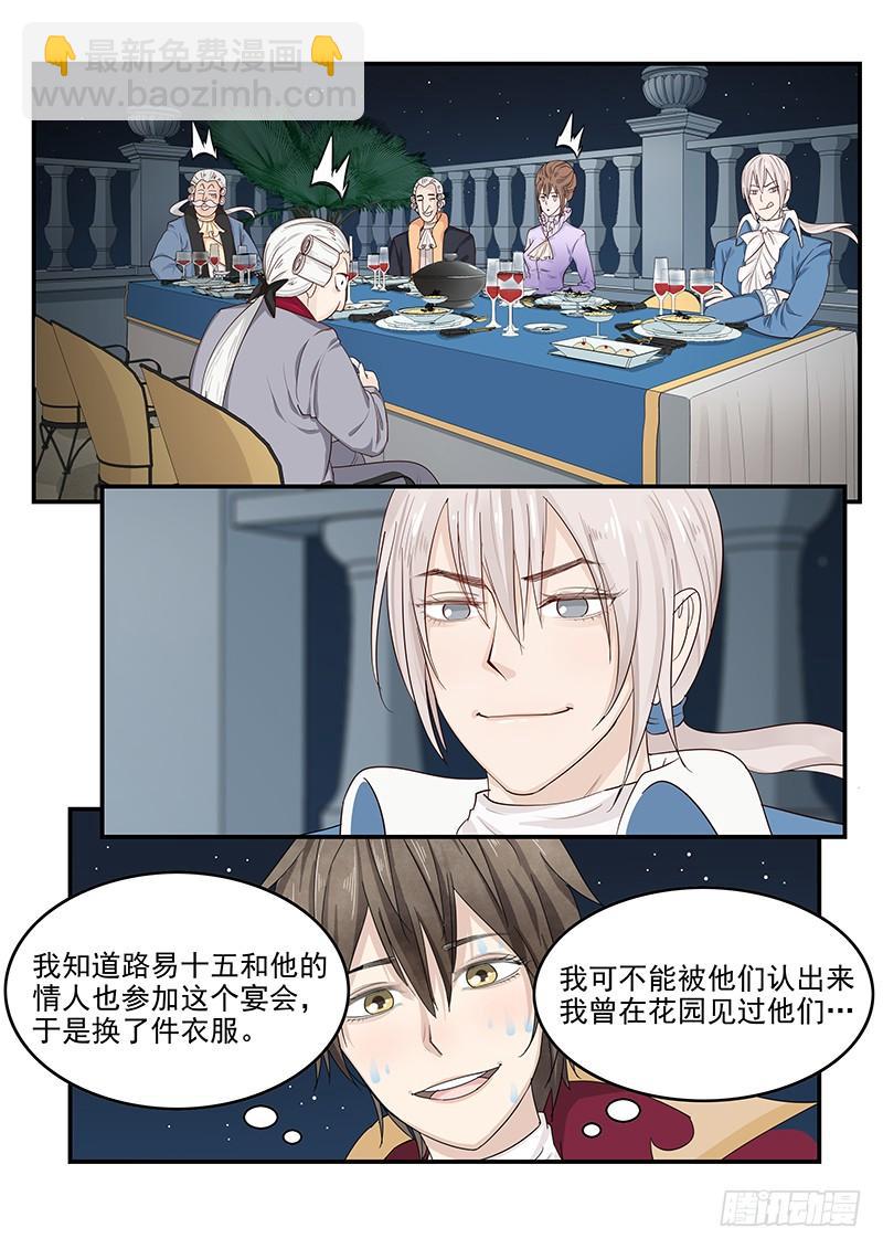 129.宴会上的较量-第130话