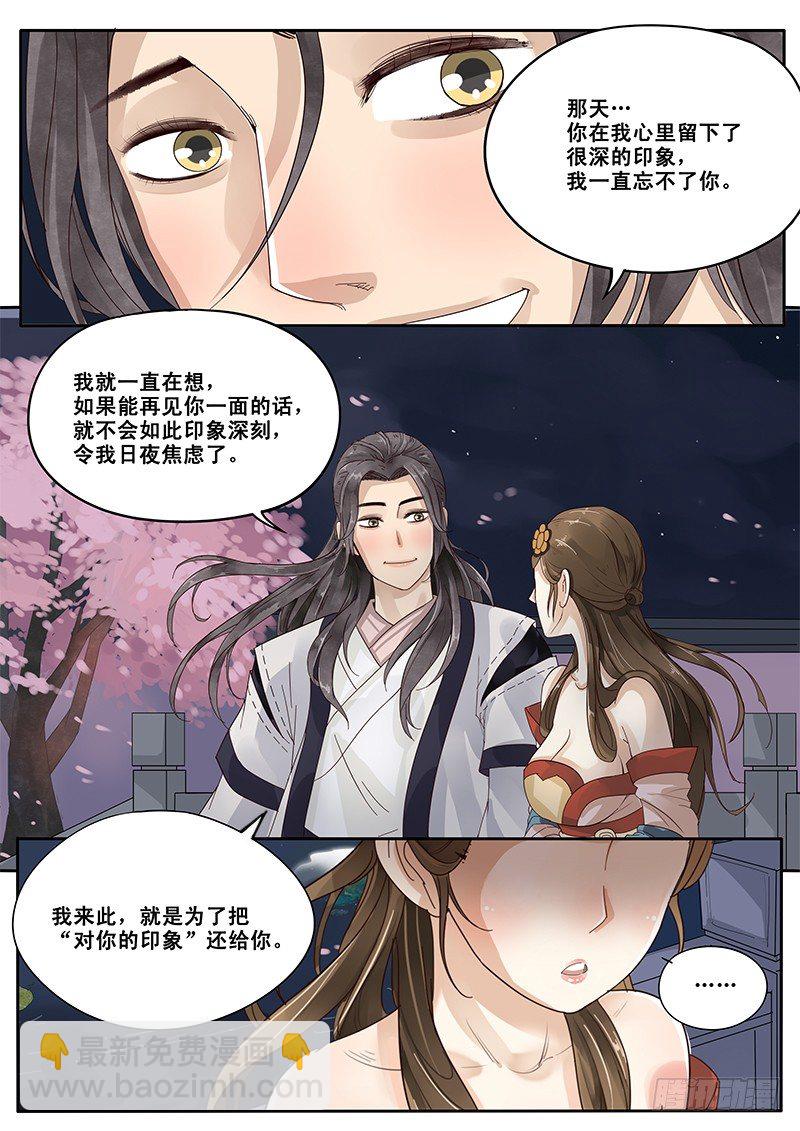 14.月下相会（上）-第14话