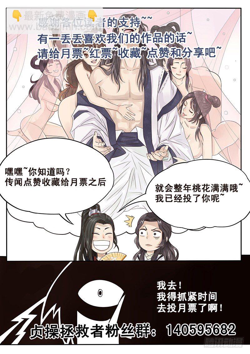 14.月下相会（上）-第14话