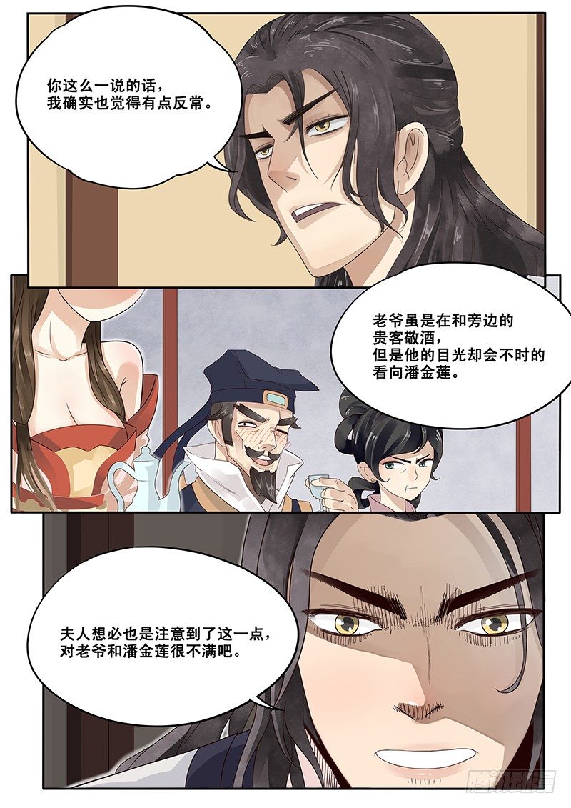 14.月下相会（上）-第14话