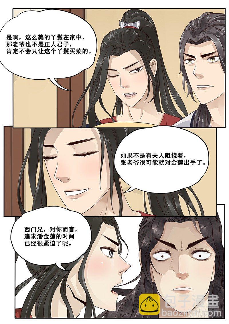 14.月下相会（上）-第14话