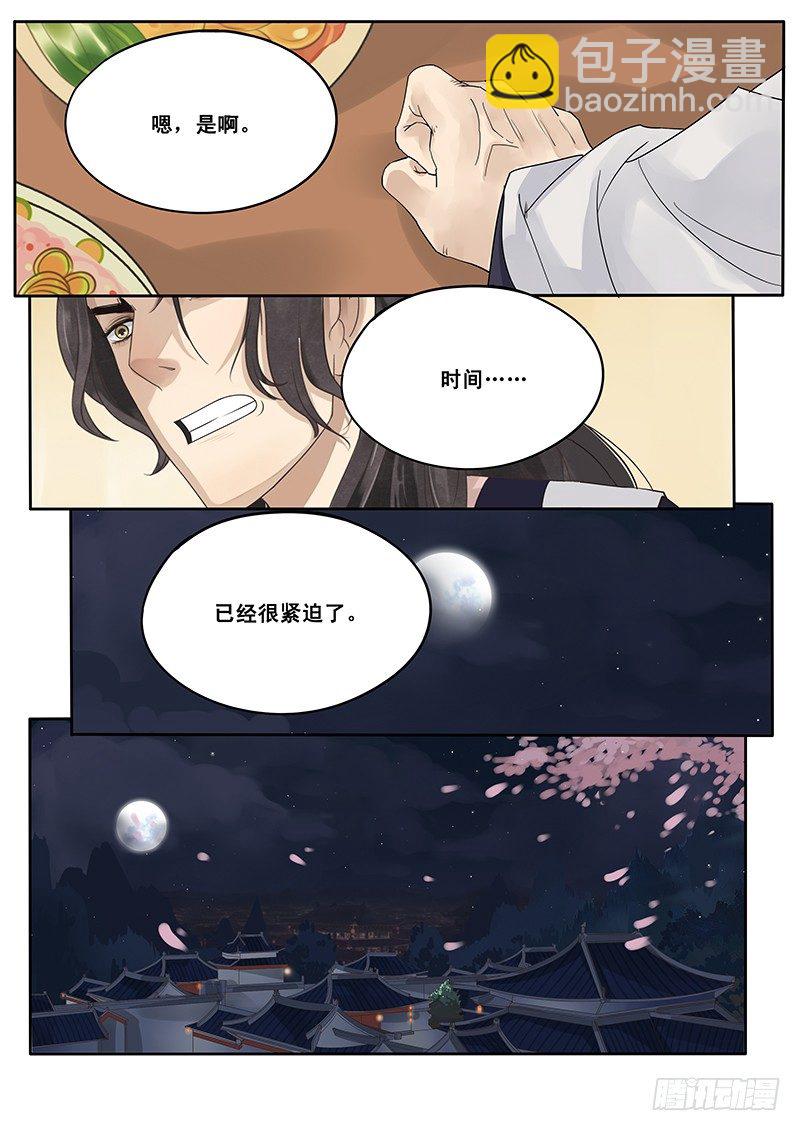 14.月下相会（上）-第14话