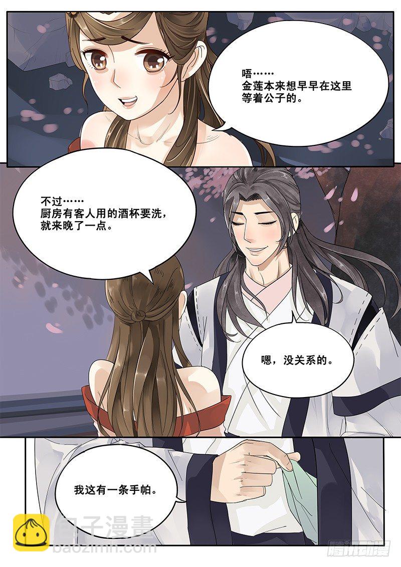 14.月下相会（上）-第14话