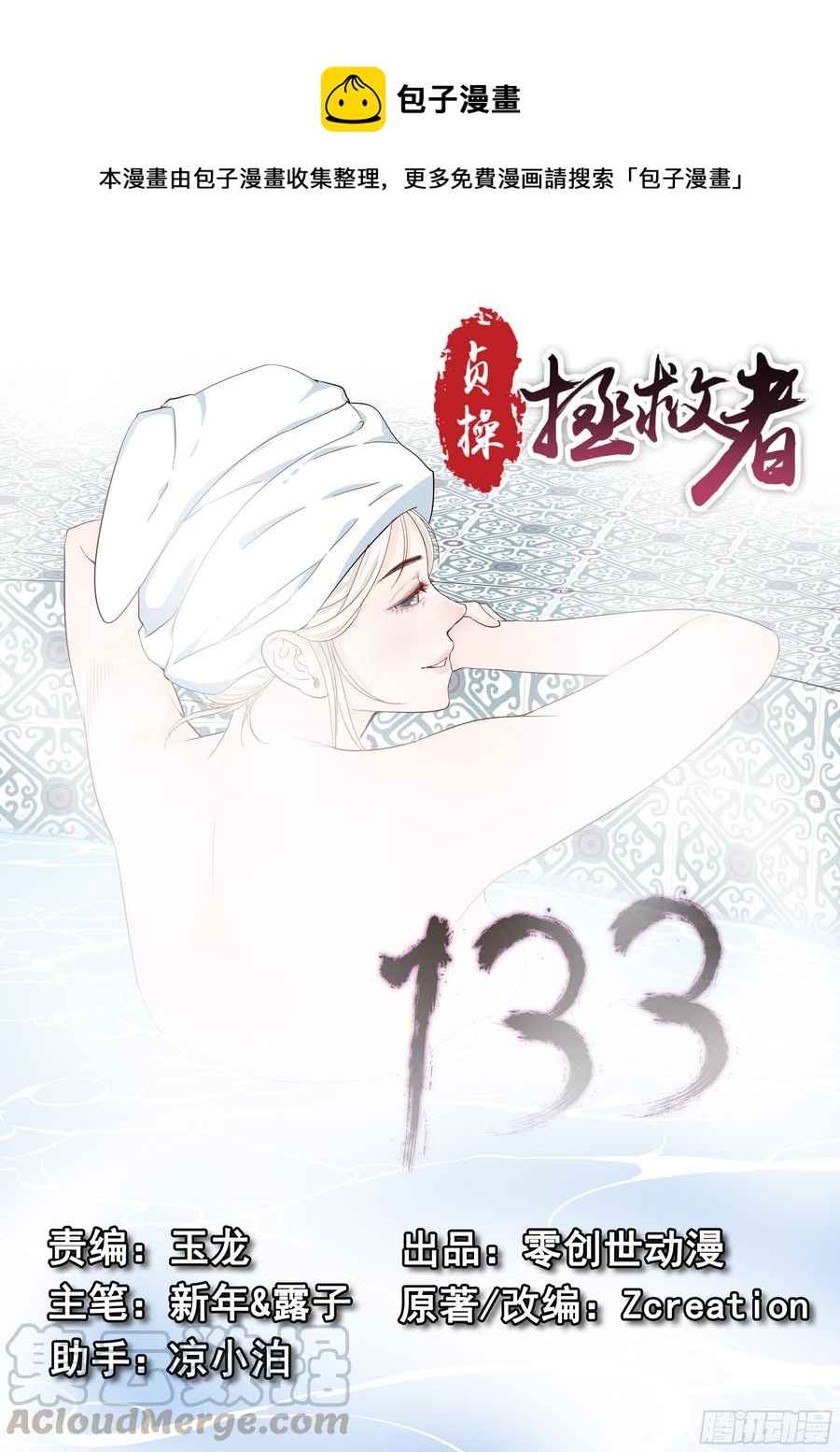 133.浴室谈话-第134话