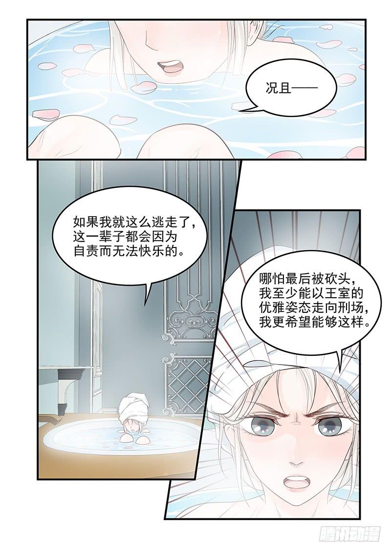 貞操拯救者 - 133.浴室談話 - 2