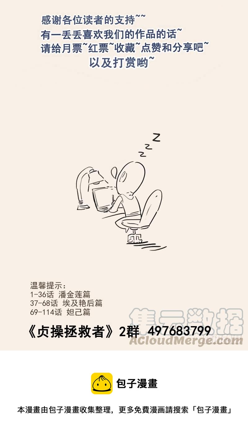 貞操拯救者 - 135.漫長的等待 - 2