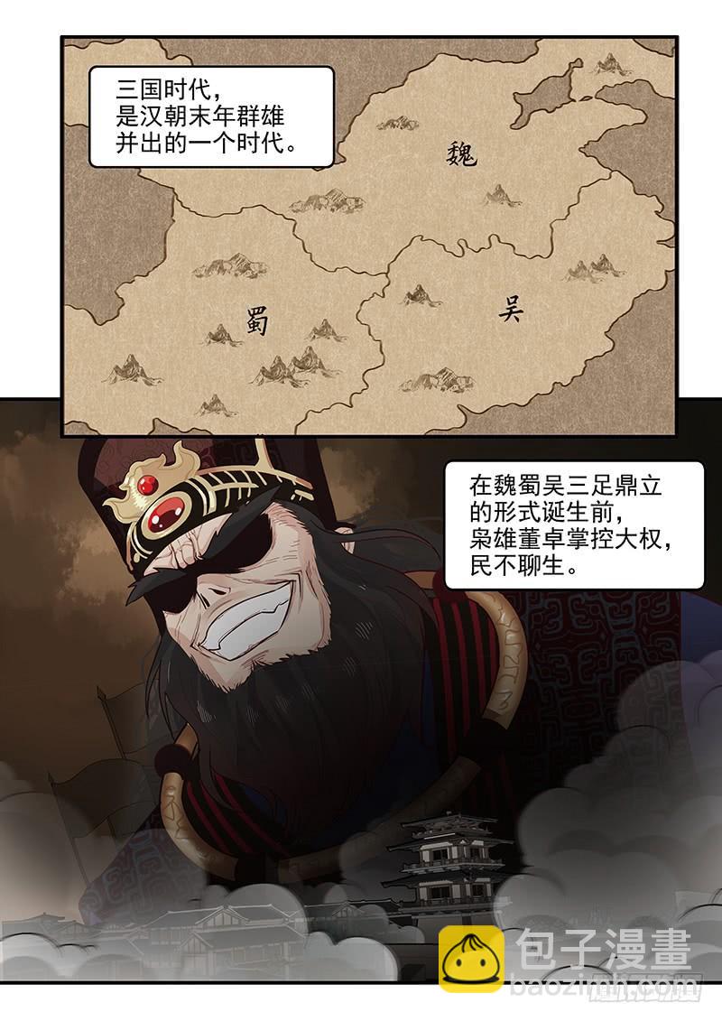 148.三国时代1