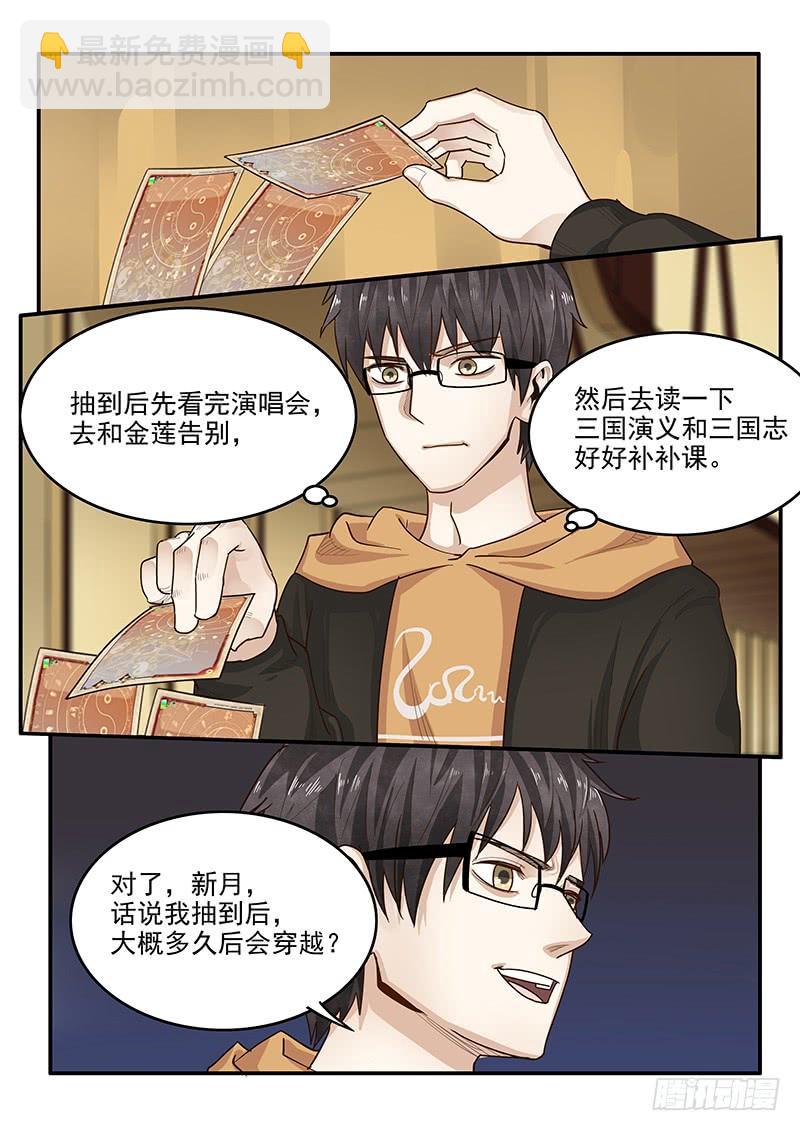 148.三国时代-第150话