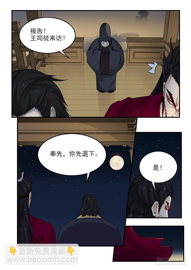 150.王司徒献计-第152话