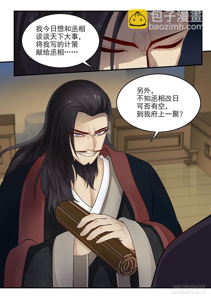 150.王司徒献计-第152话