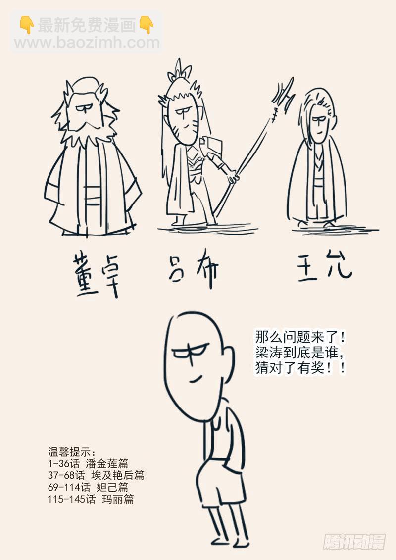 150.王司徒献计-第152话