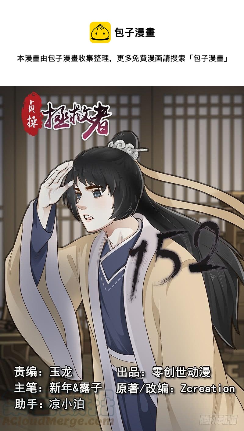 152.小迷弟陈宫-第154话