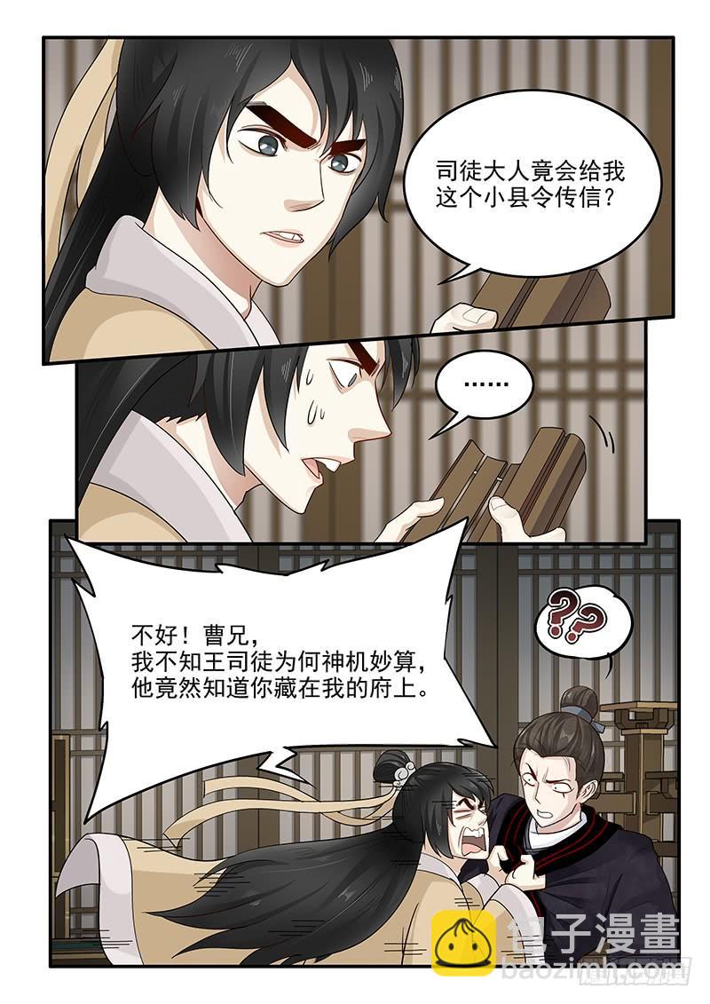 152.小迷弟陈宫-第154话