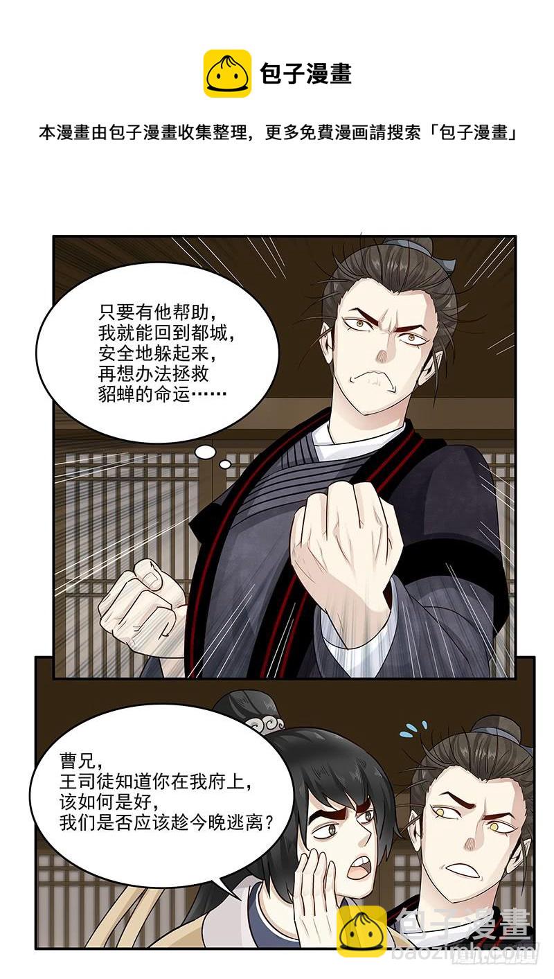 152.小迷弟陈宫-第154话