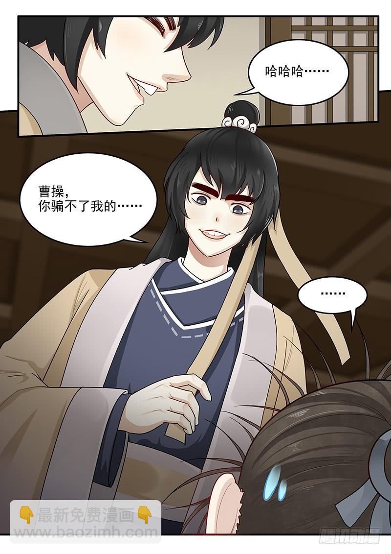 152.小迷弟陈宫-第154话