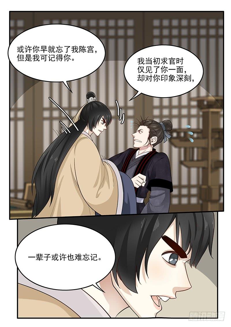 152.小迷弟陈宫-第154话