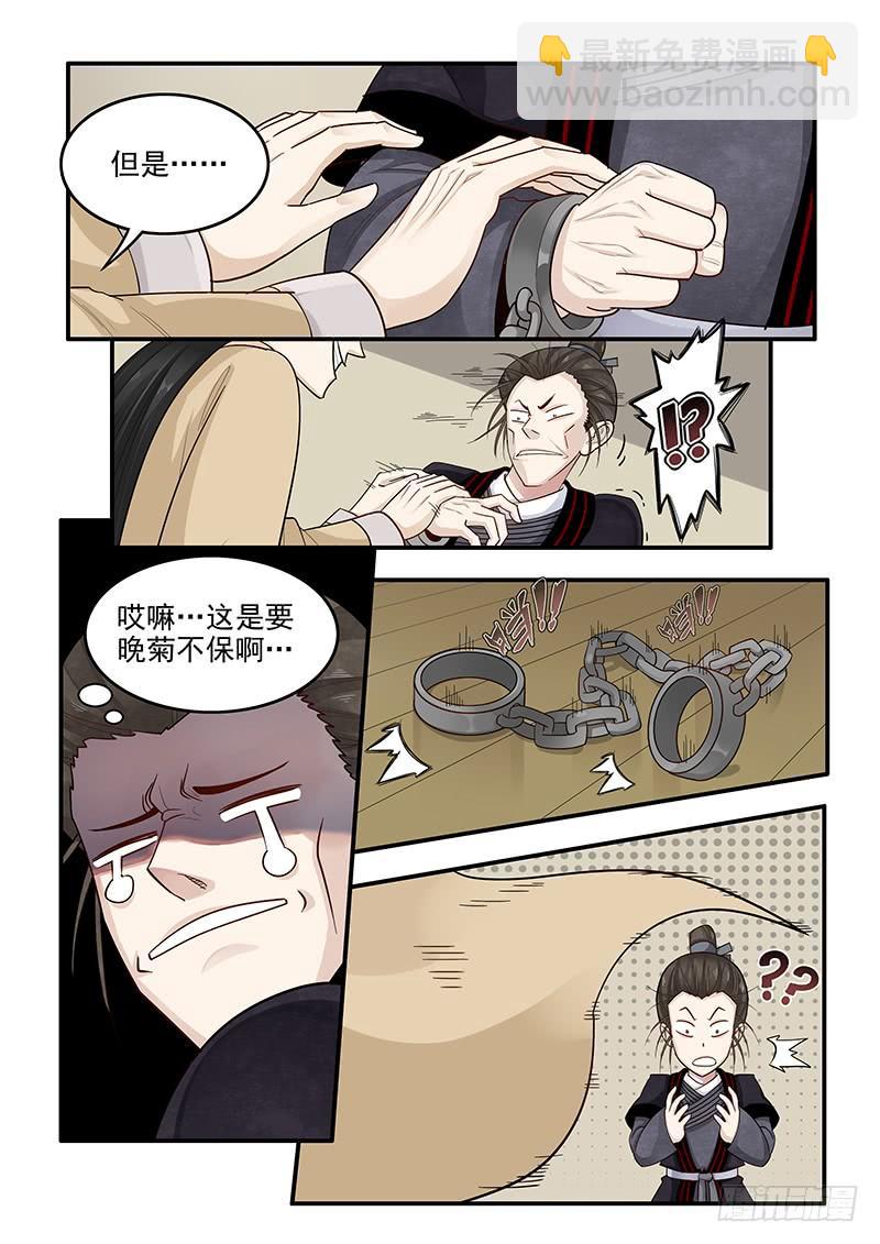 152.小迷弟陈宫-第154话