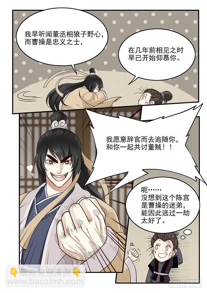 152.小迷弟陈宫-第154话