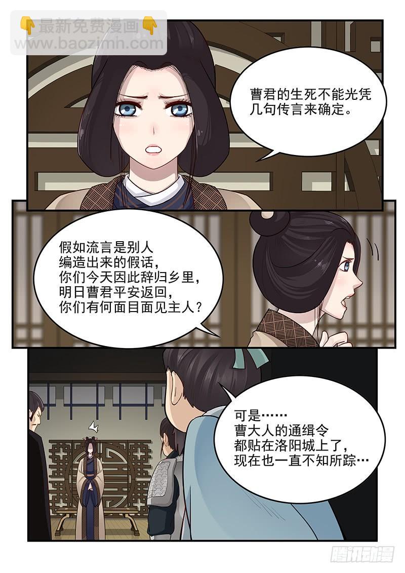 154.夫人的忧虑-第156话