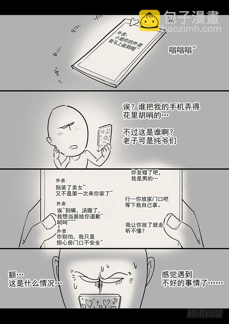 154.夫人的忧虑-第156话