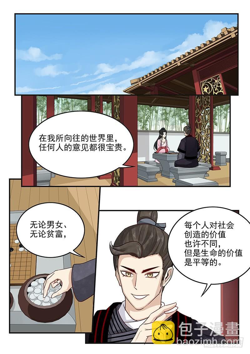 156.平等相待-第158话