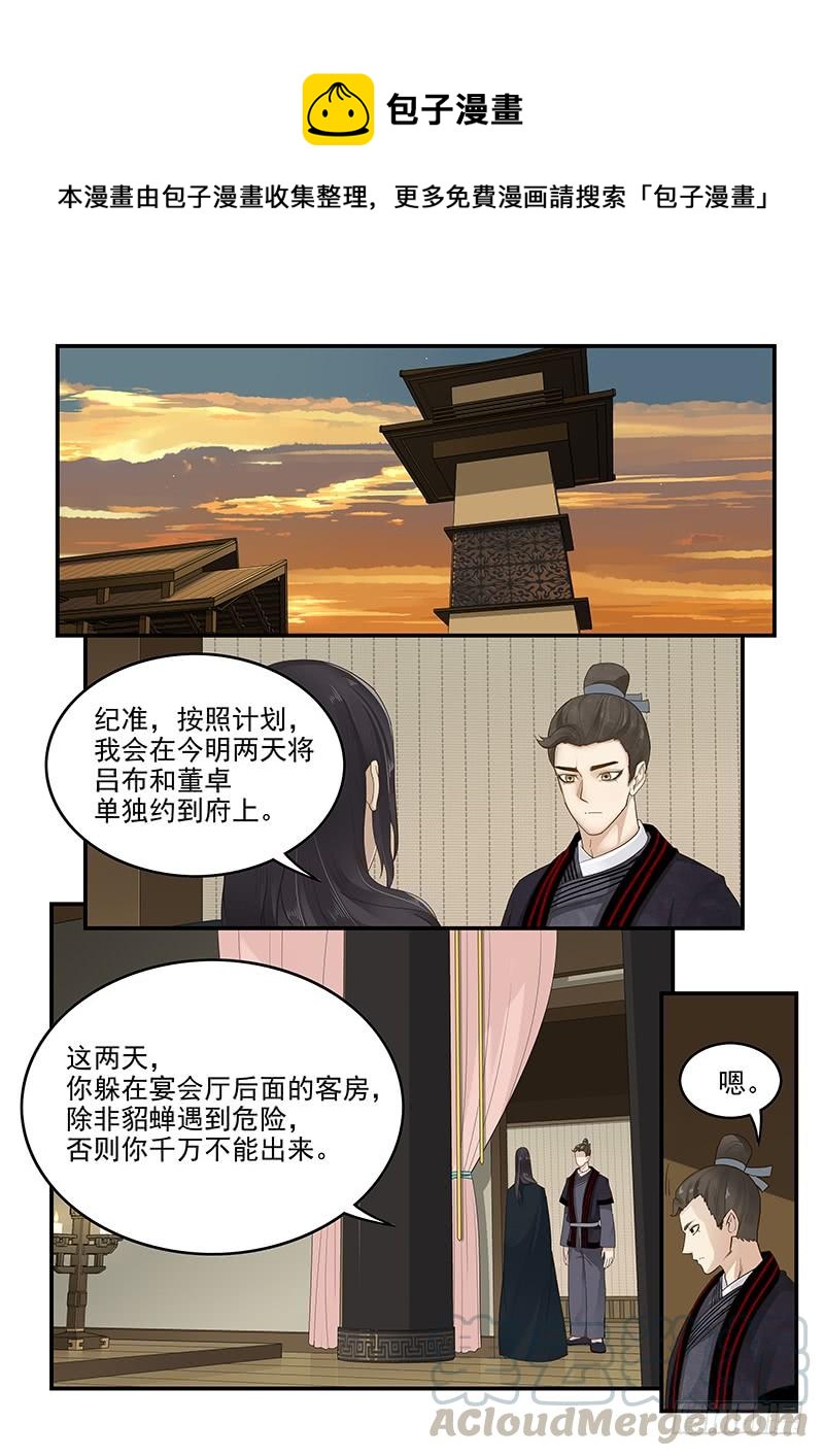 158.美人为计-第160话