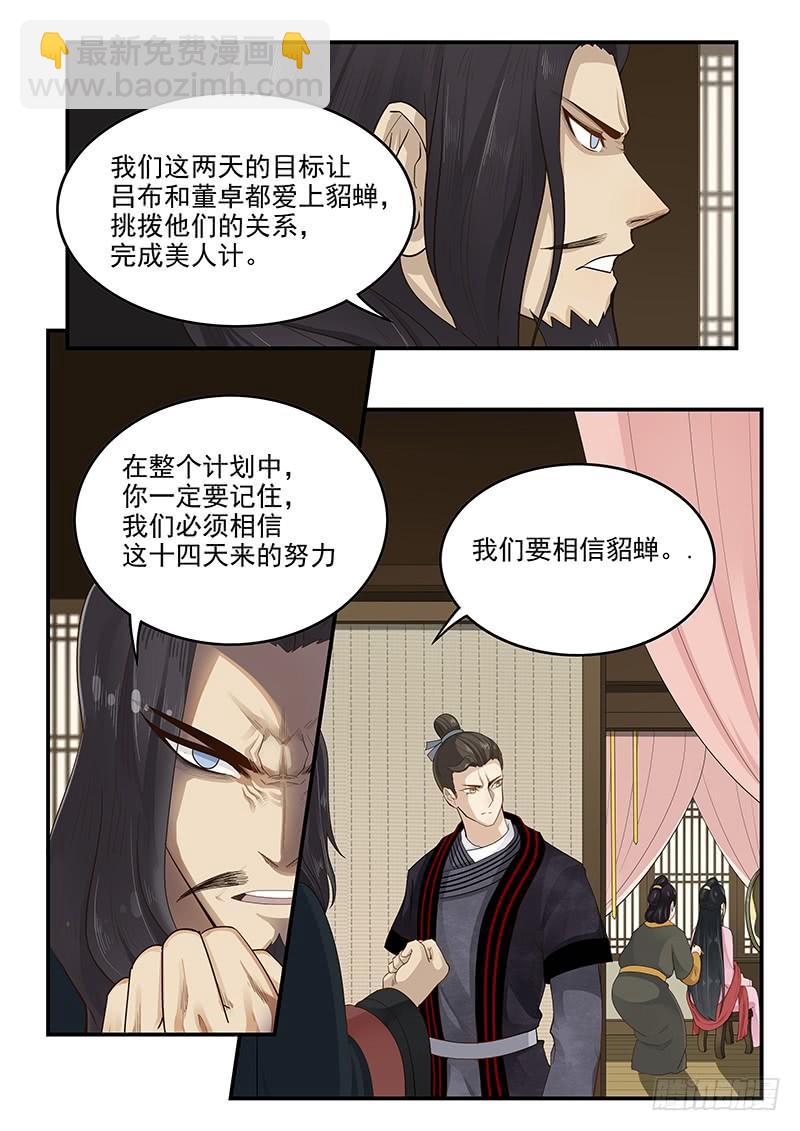 158.美人为计-第160话