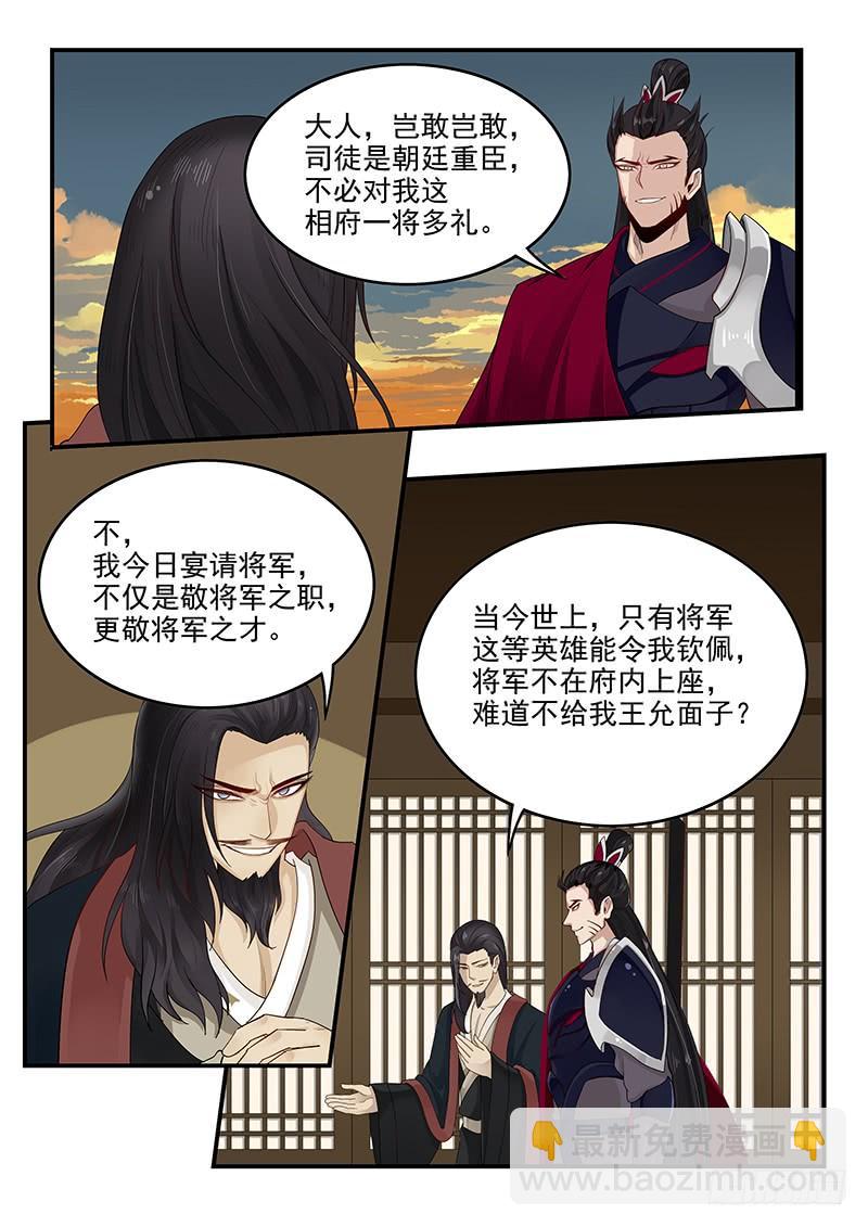 158.美人为计-第160话