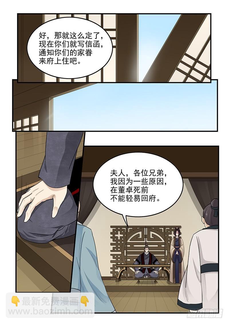 162.离间之计-第164话