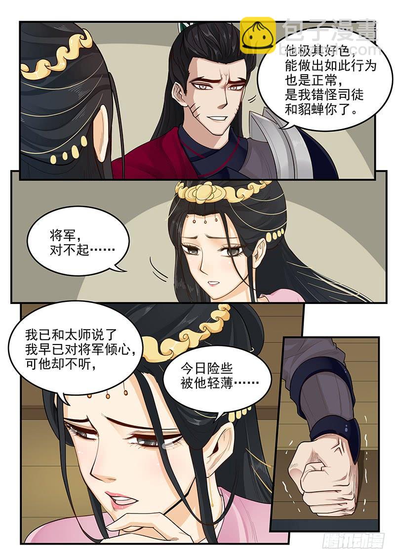 164.连环献策-第166话