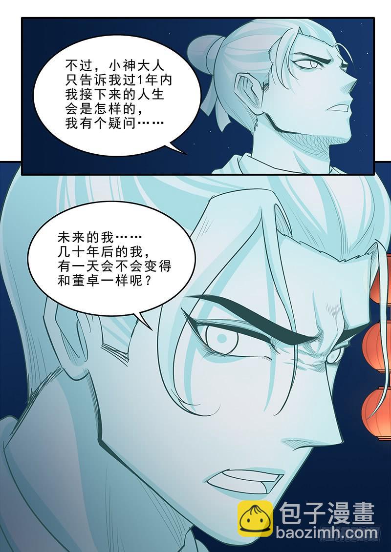 166.曹操的疑虑-第168话