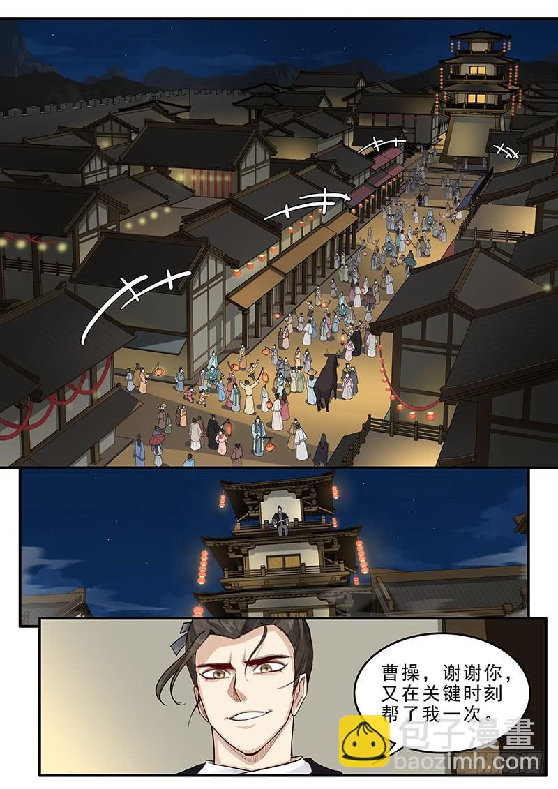 166.曹操的疑虑-第168话