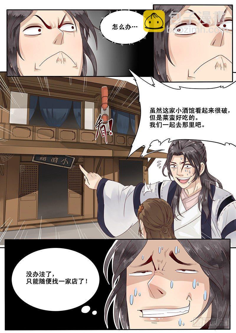 18.美味的怡红院-第18话