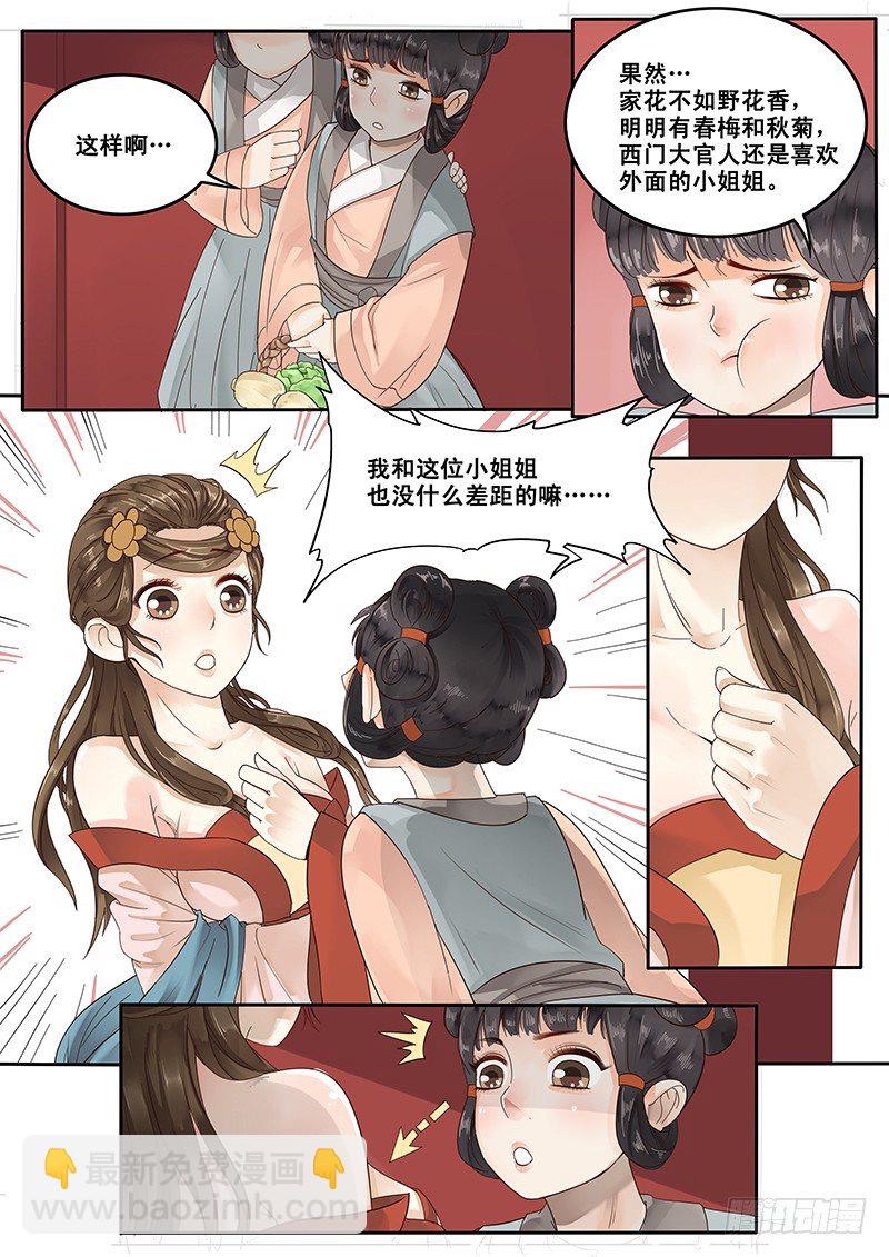 18.美味的怡红院-第18话