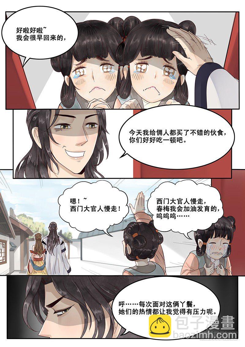 18.美味的怡红院-第18话