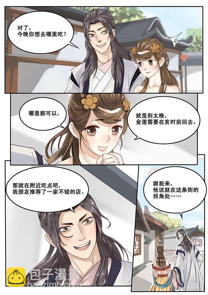 18.美味的怡红院-第18话