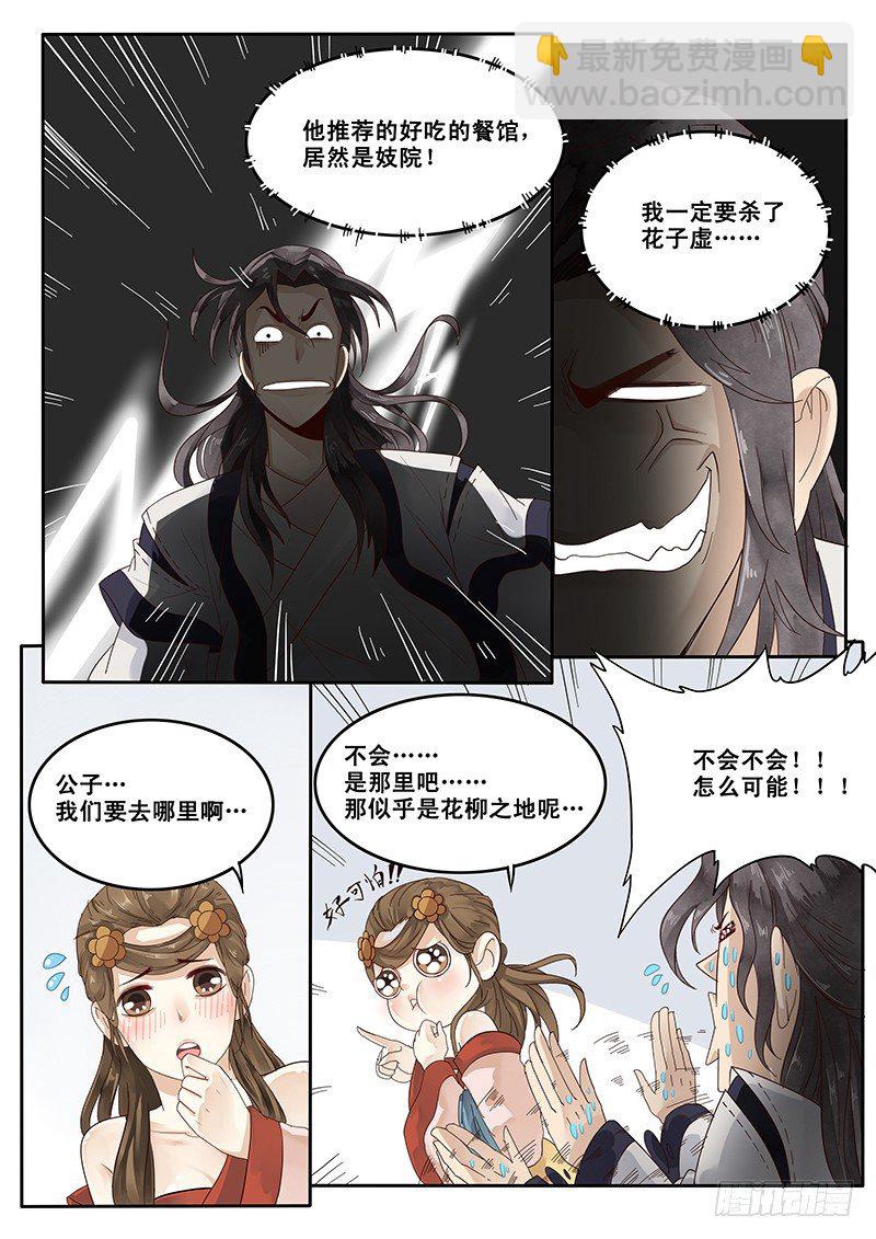 18.美味的怡红院-第18话