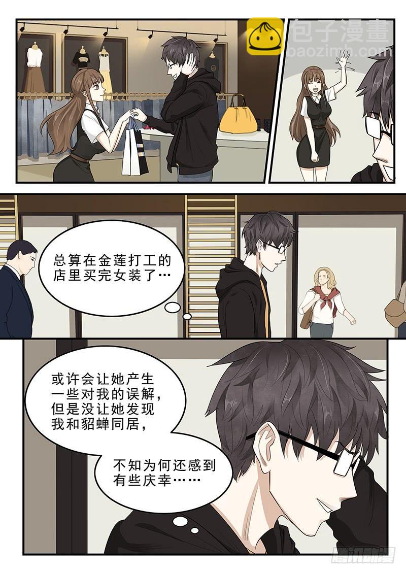 170.购买女装-第172话