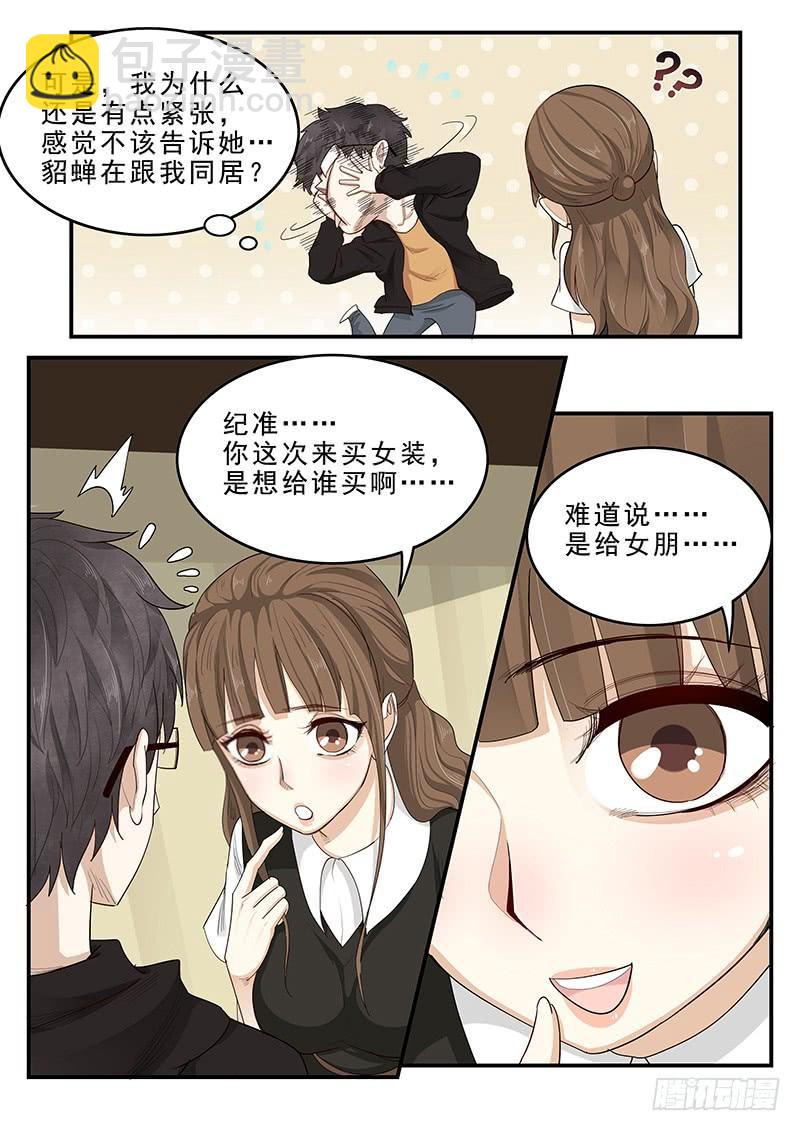 170.购买女装-第172话